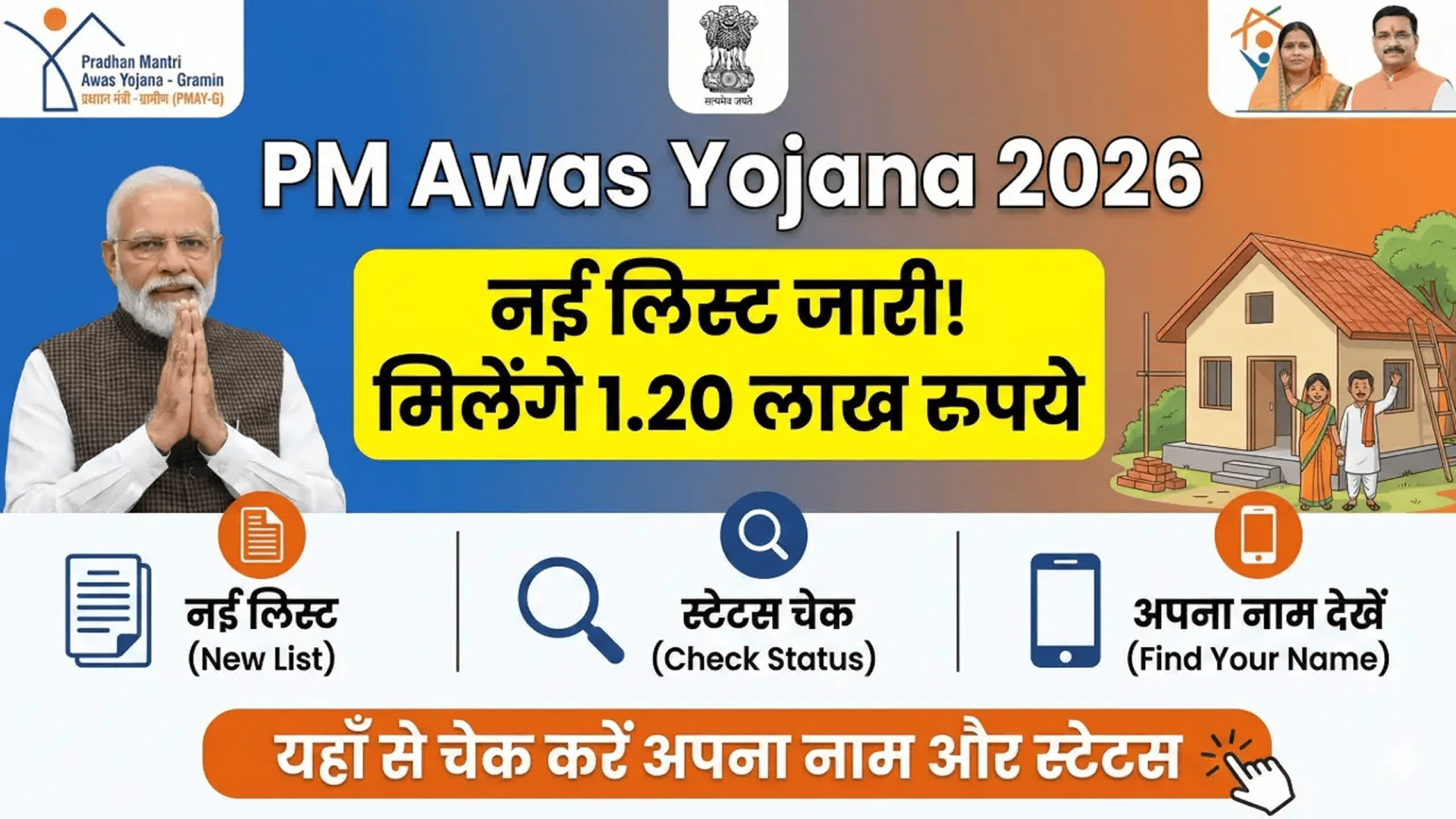 pm awas yojana